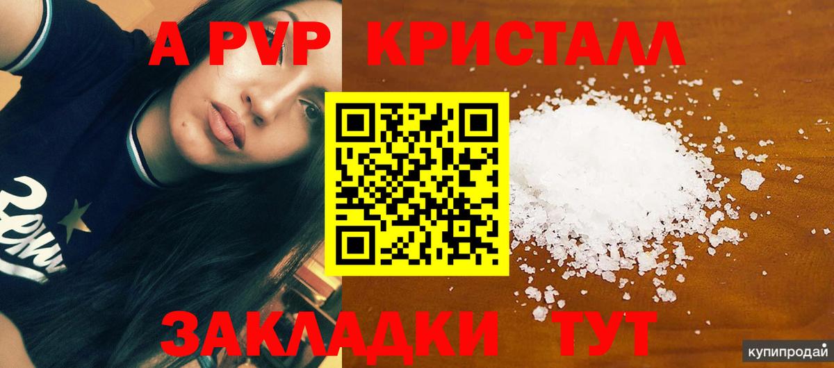 Alpha-PVP крисы CK Ликино-Дулёво
