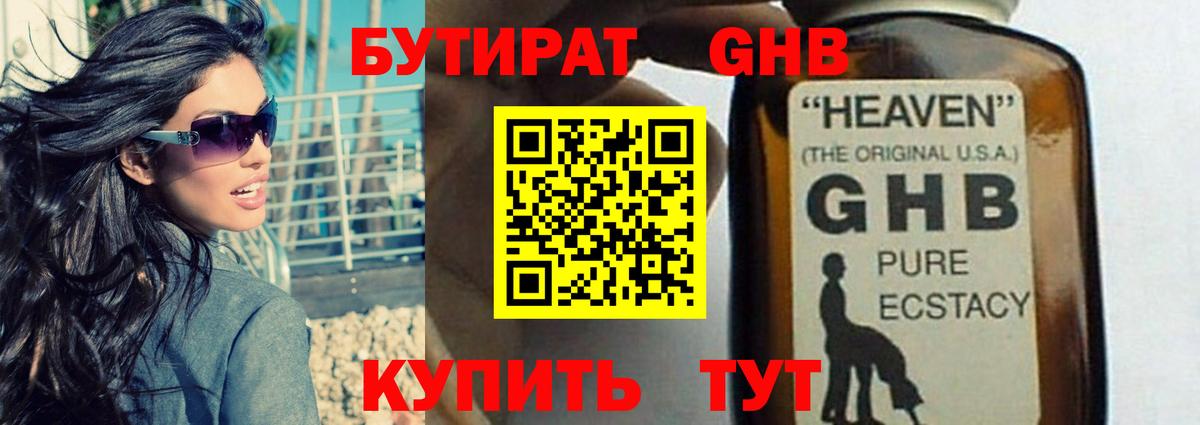 БУТИРАТ BDO Ликино-Дулёво