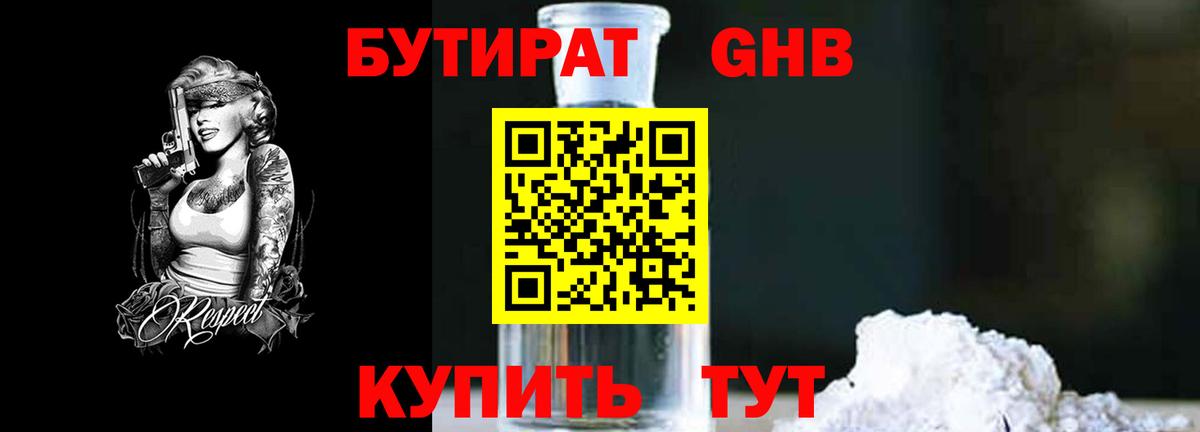Бутират BDO  Вход с VPN  Ликино-Дулёво 