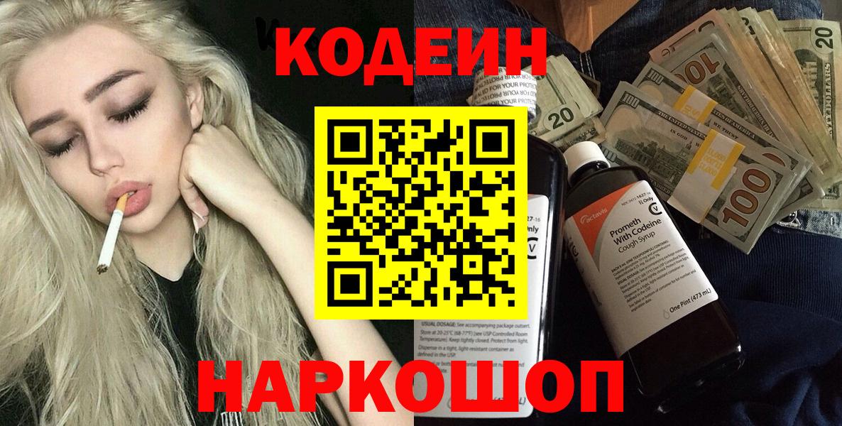 Кодеин Purple Drank  Кодеиновый сироп Lean Purple Drank  Ликино-Дулёво  Вход с VPN 