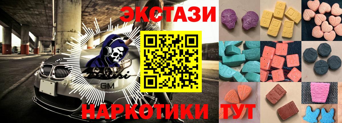 ЭКСТАЗИ 250 мг Ликино-Дулёво