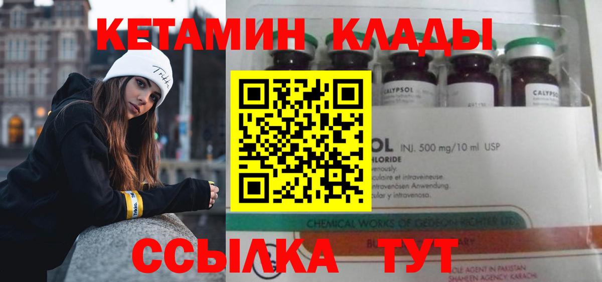 КЕТАМИН VHQ Ликино-Дулёво
