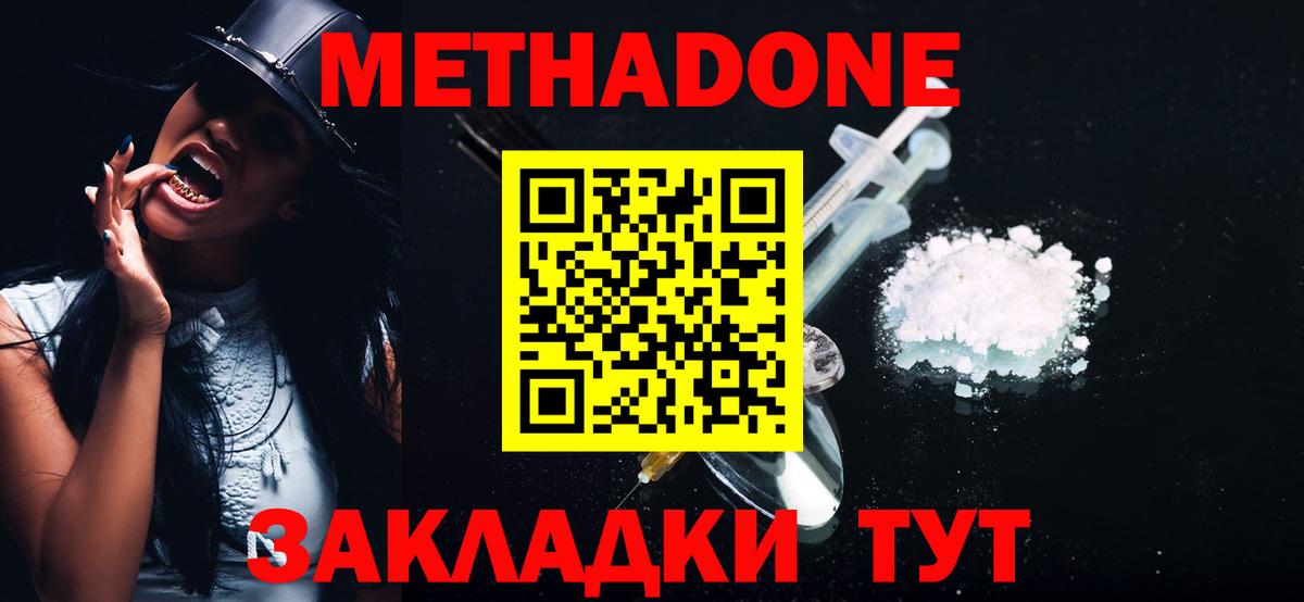 Метадон белоснежный  МЕТАДОН VHQ  Ликино-Дулёво  Вход с VPN 